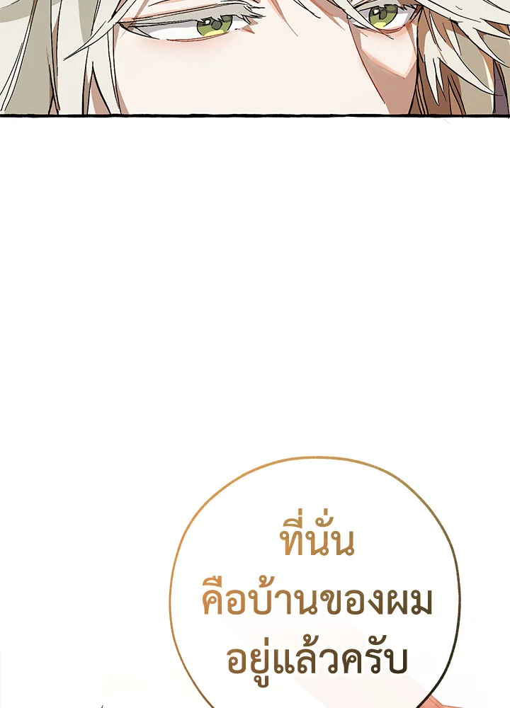 Trash of the Count ตอนที่ 53 30
