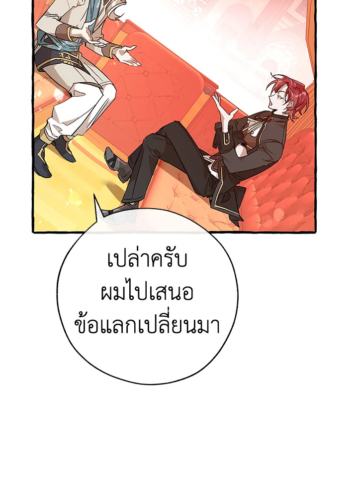 Trash of the Count ตอนที่ 53 52