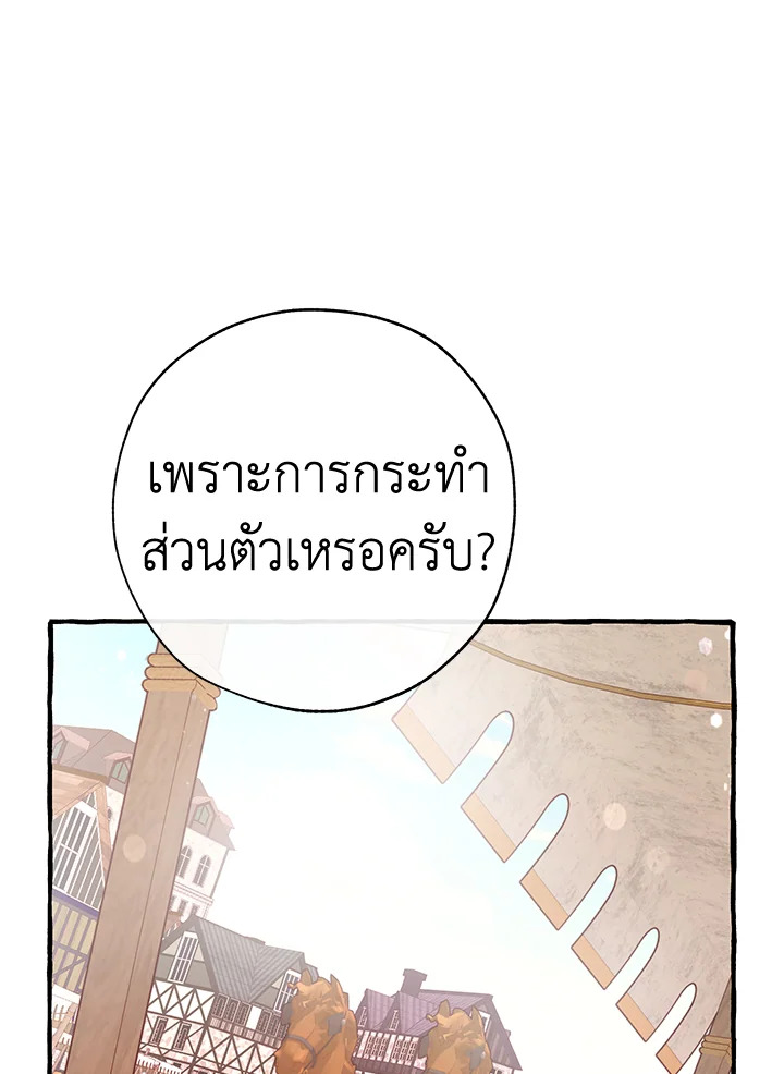 Trash of the Count ตอนที่ 53 61