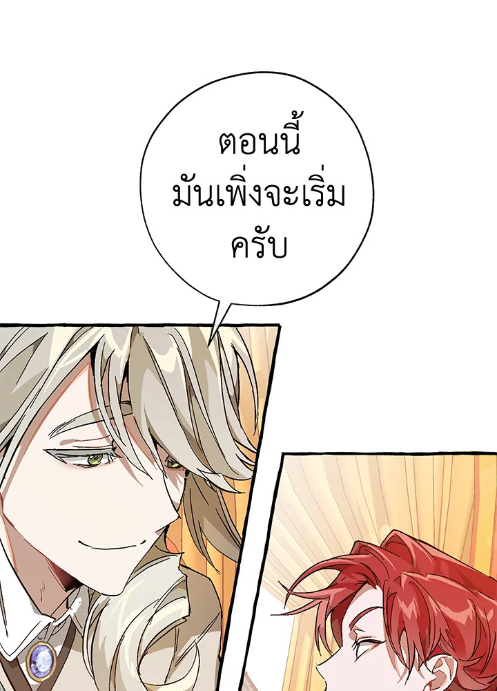 Trash of the Count ตอนที่ 53 65