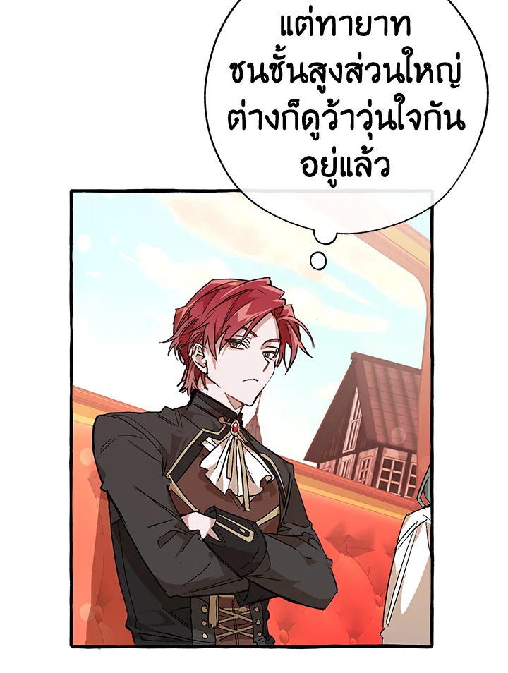 Trash of the Count ตอนที่ 53 9