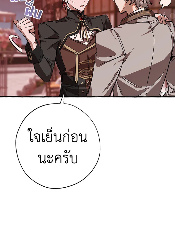 Trash of the Count ตอนที่ 54 116