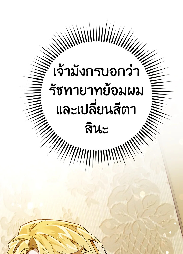 Trash of the Count ตอนที่ 54 12