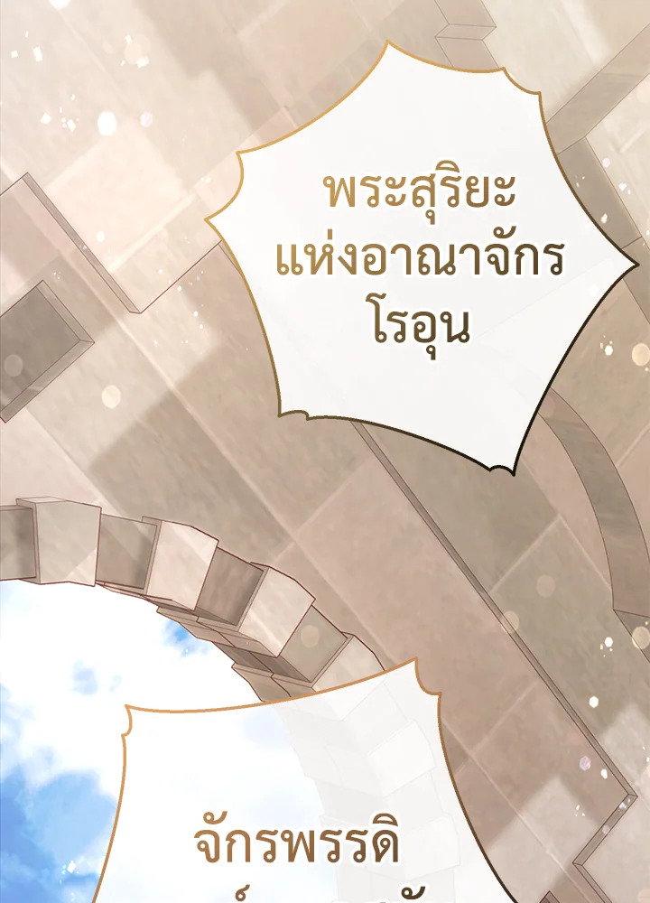 Trash of the Count ตอนที่ 54 16