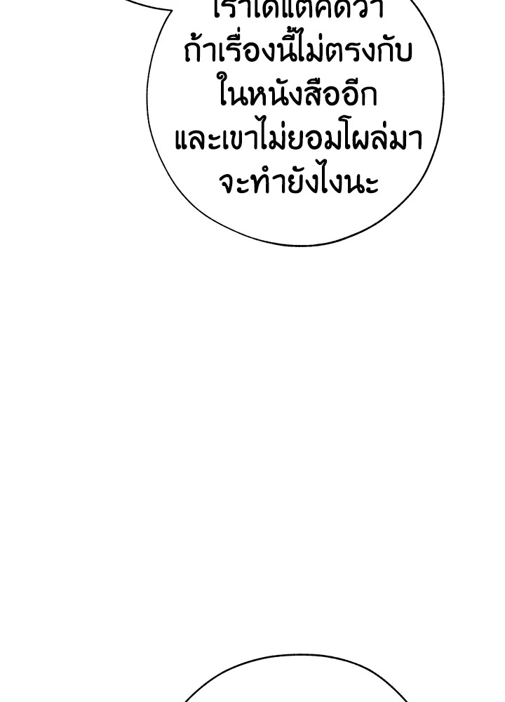 Trash of the Count ตอนที่ 54 54
