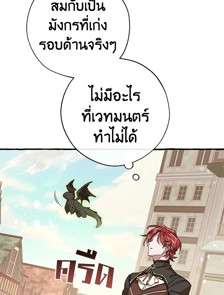 Trash of the Count ตอนที่ 54 6