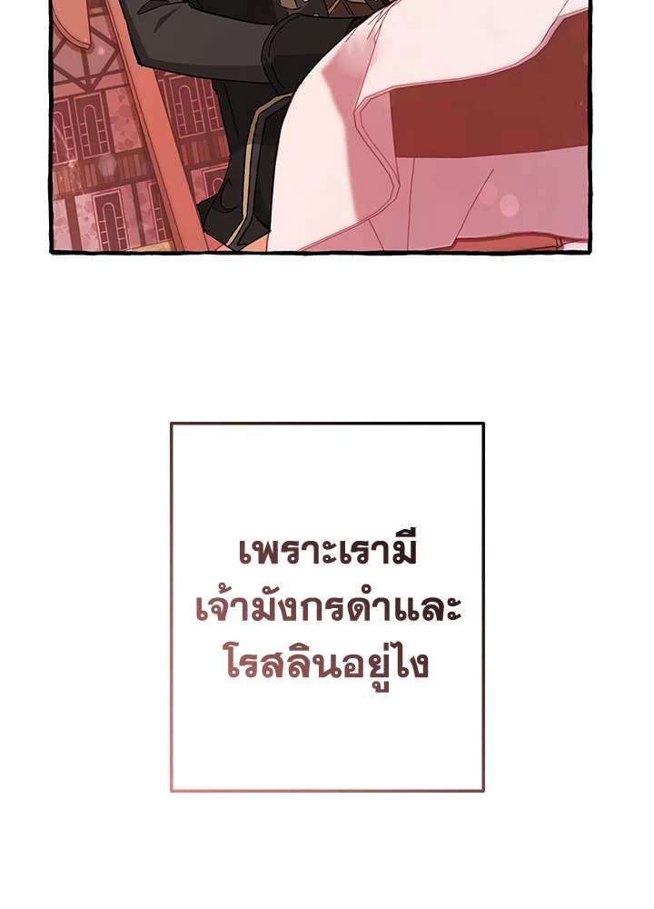 Trash of the Count ตอนที่ 54 81