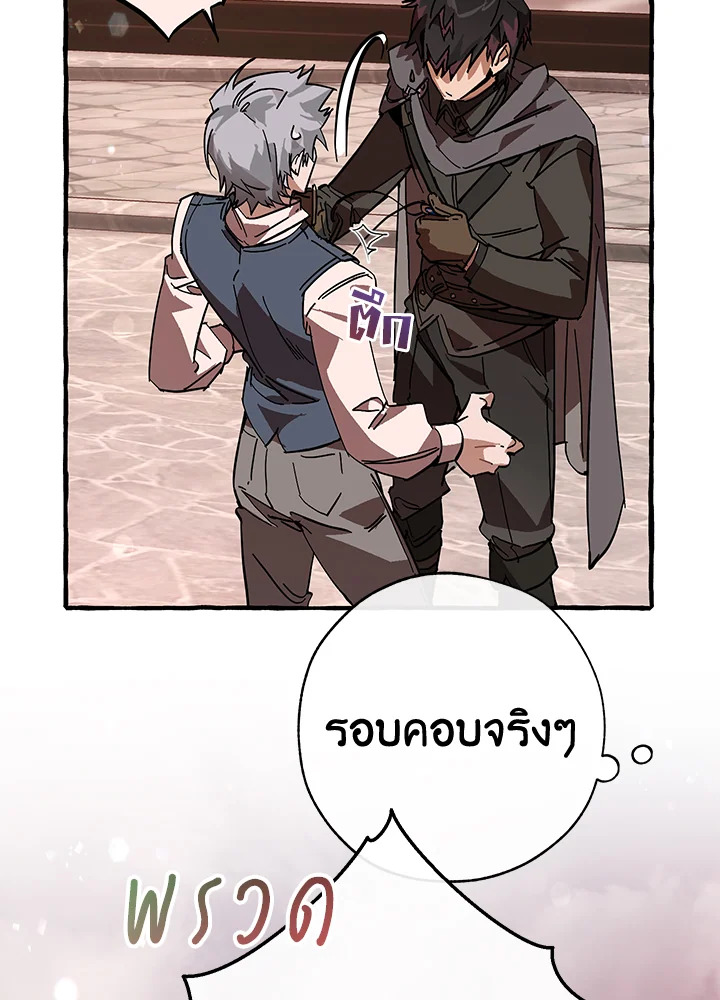 Trash of the Count ตอนที่ 54 87