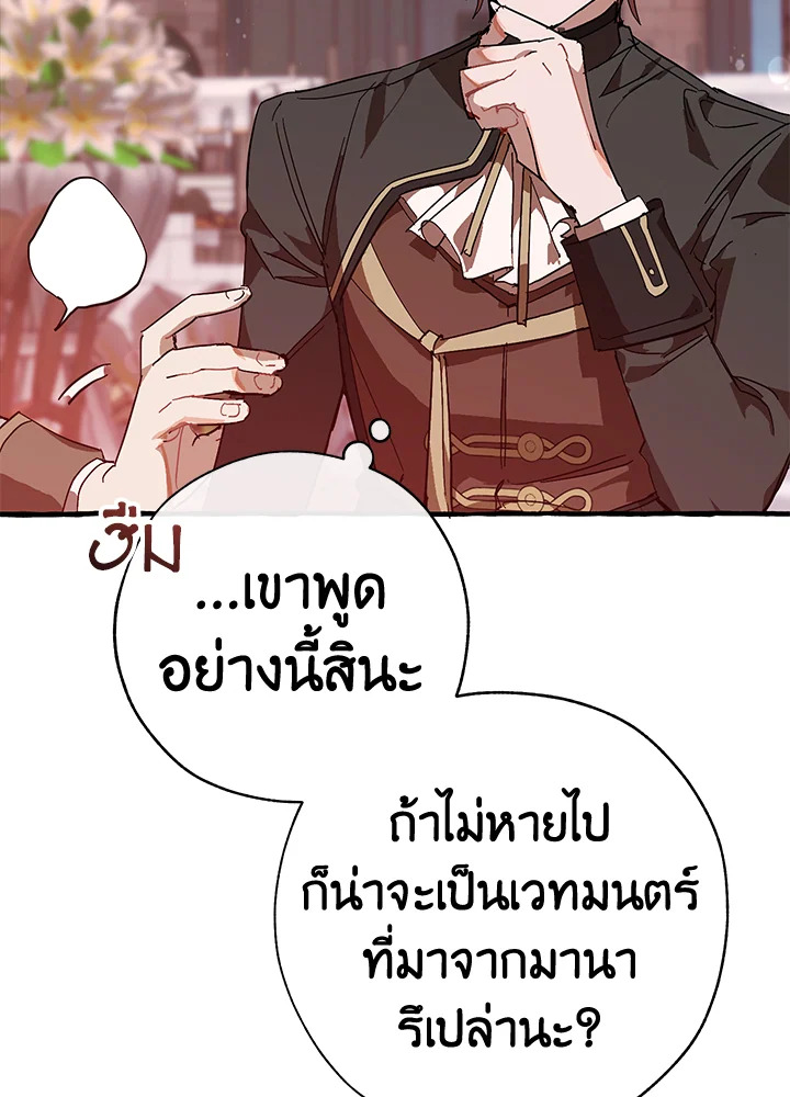 Trash of the Count ตอนที่ 54 95