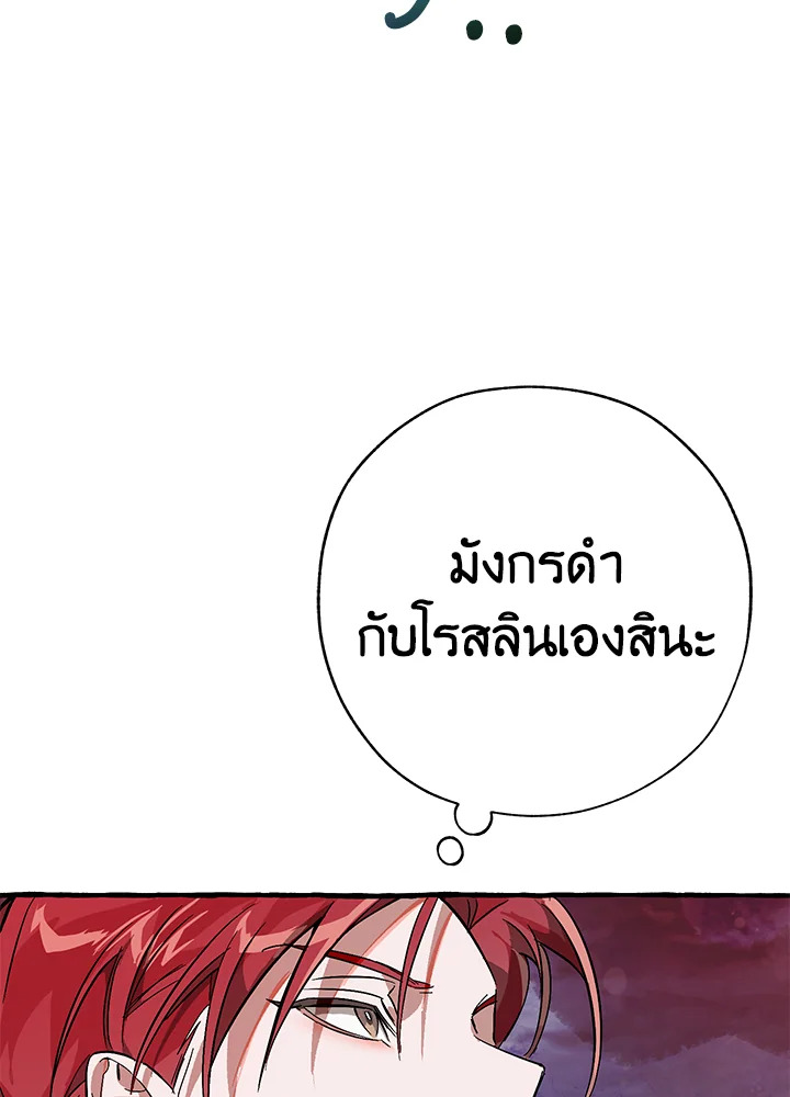 Trash of the Count ตอนที่ 55 16