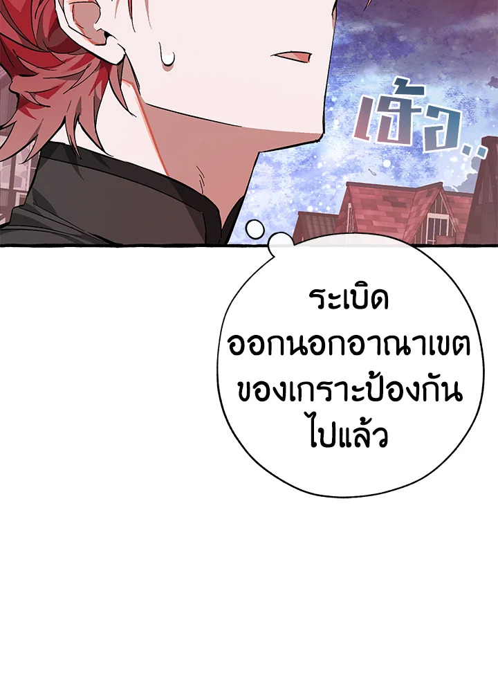 Trash of the Count ตอนที่ 55 17