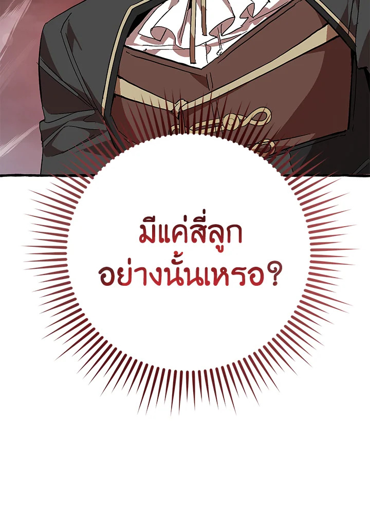 Trash of the Count ตอนที่ 55 2