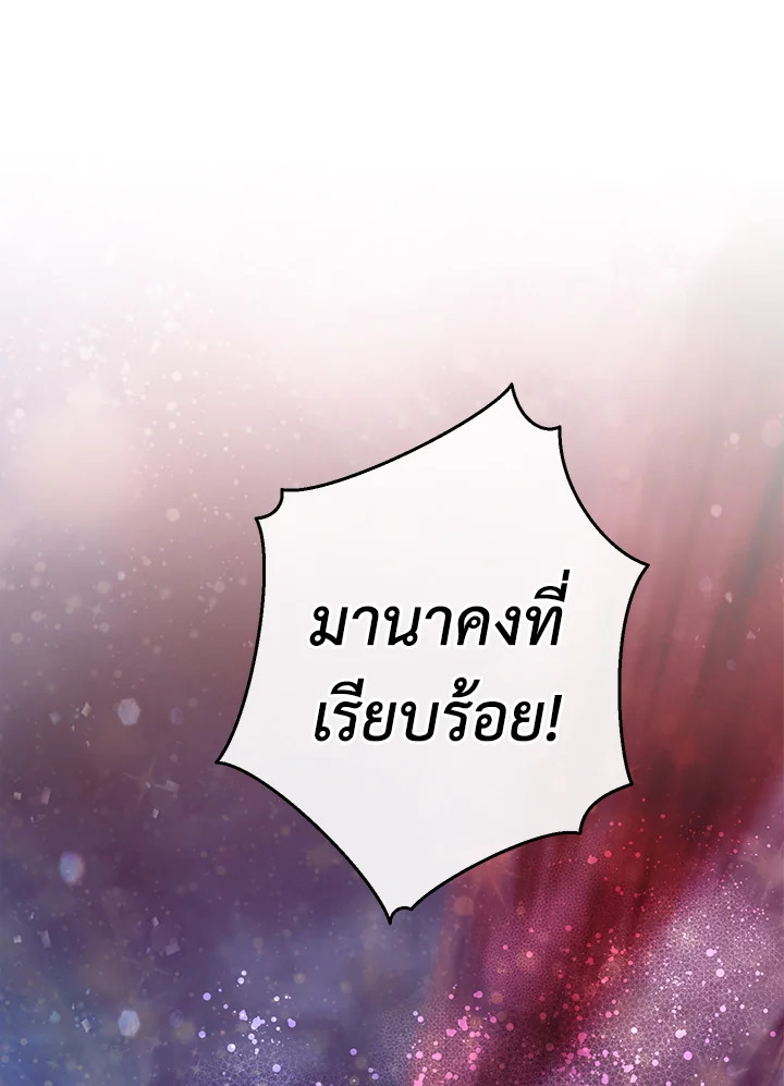 Trash of the Count ตอนที่ 55 21