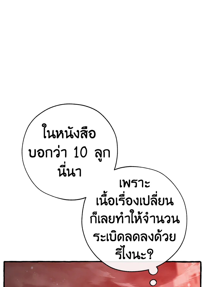 Trash of the Count ตอนที่ 55 3