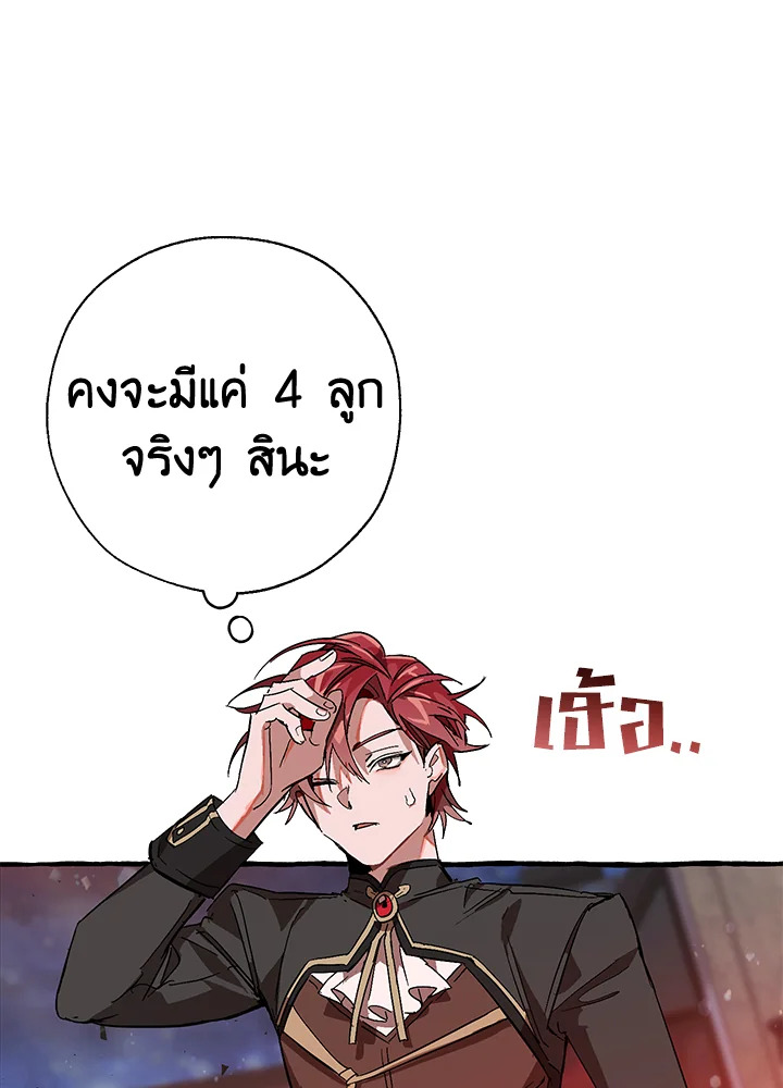 Trash of the Count ตอนที่ 55 33