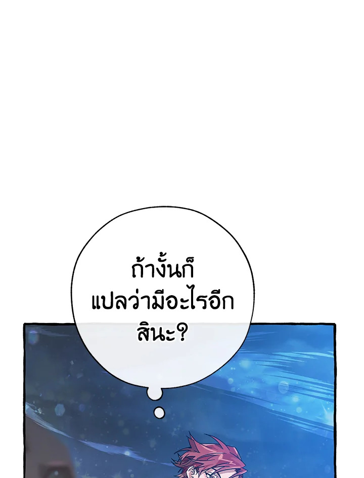 Trash of the Count ตอนที่ 55 53
