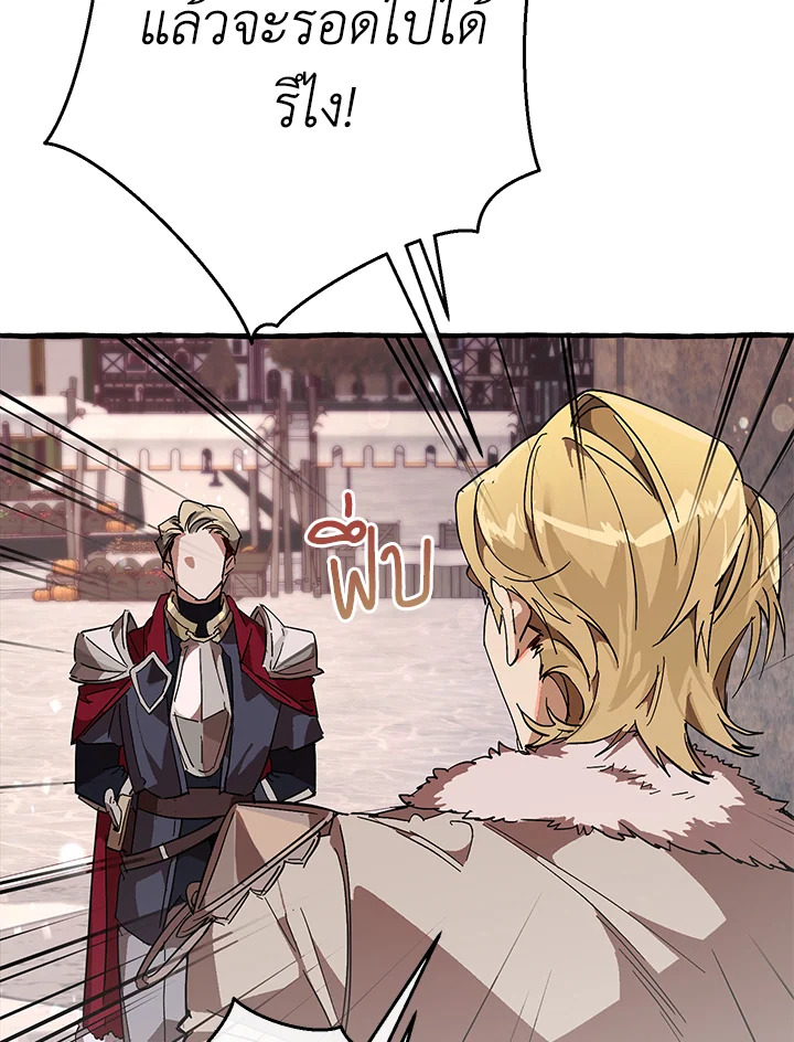 Trash of the Count ตอนที่ 55 55