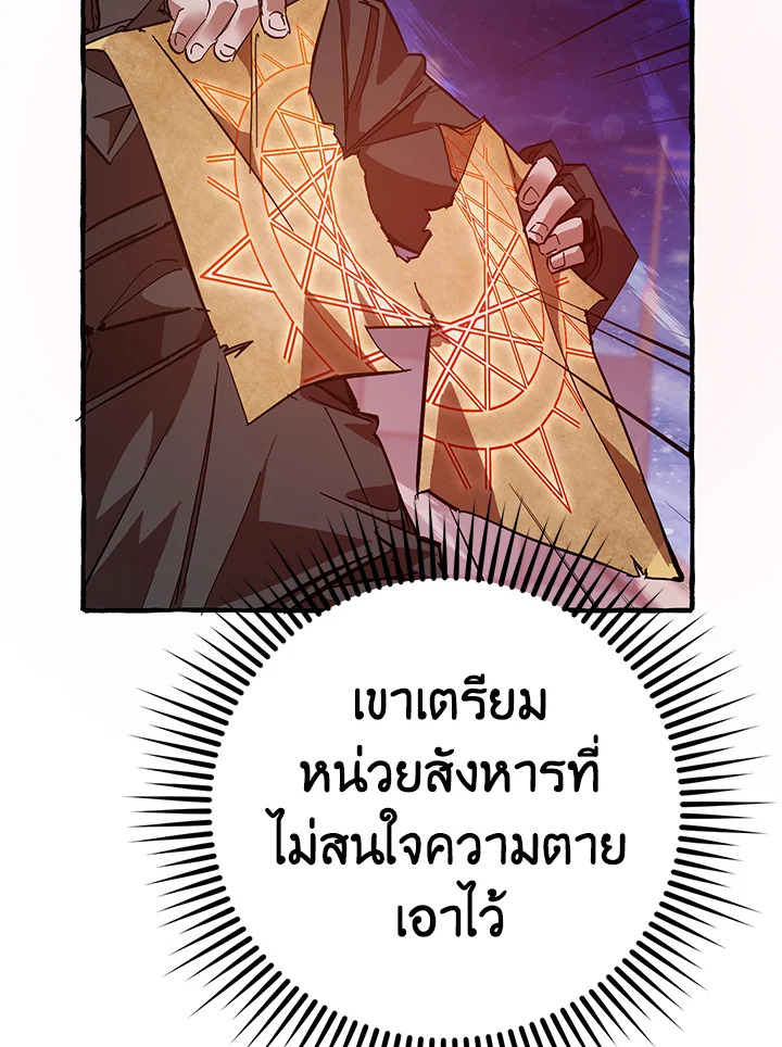 Trash of the Count ตอนที่ 55 72
