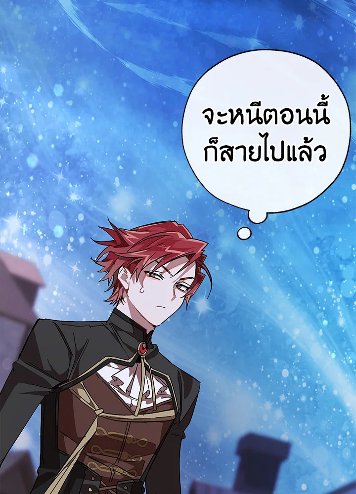 Trash of the Count ตอนที่ 55 87