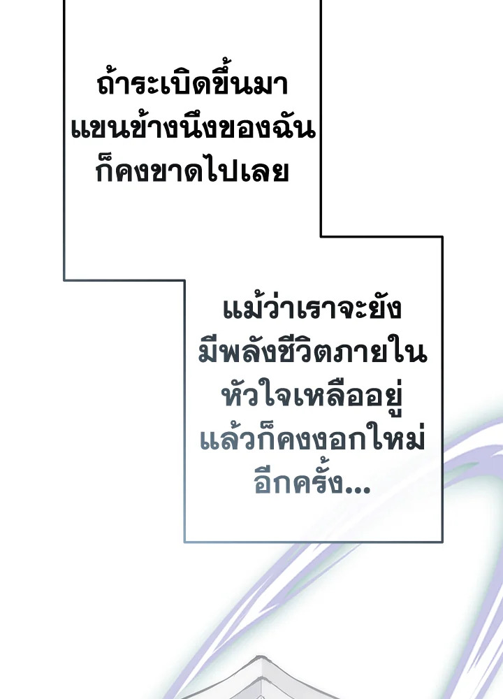 Trash of the Count ตอนที่ 55 94