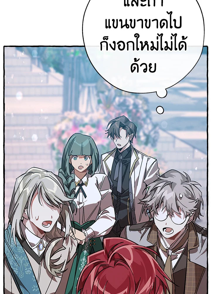 Trash of the Count ตอนที่ 55 97