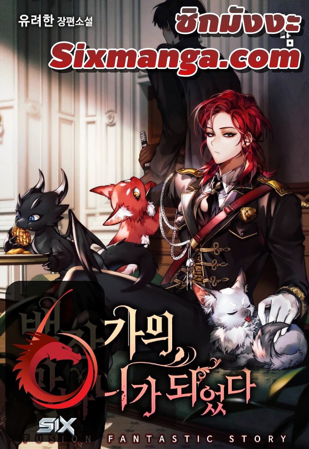 Trash of the Count ตอนที่ 57 1