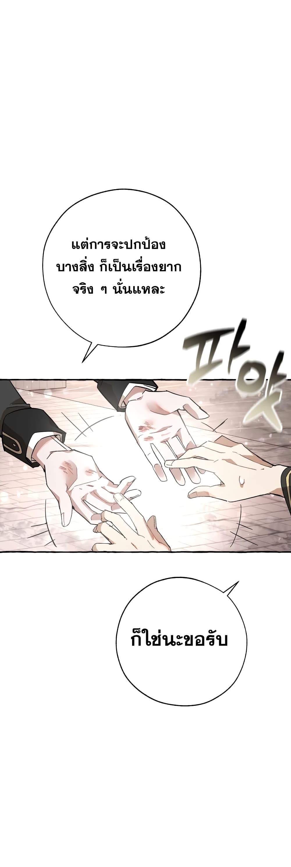 Trash of the Count ตอนที่ 57 26