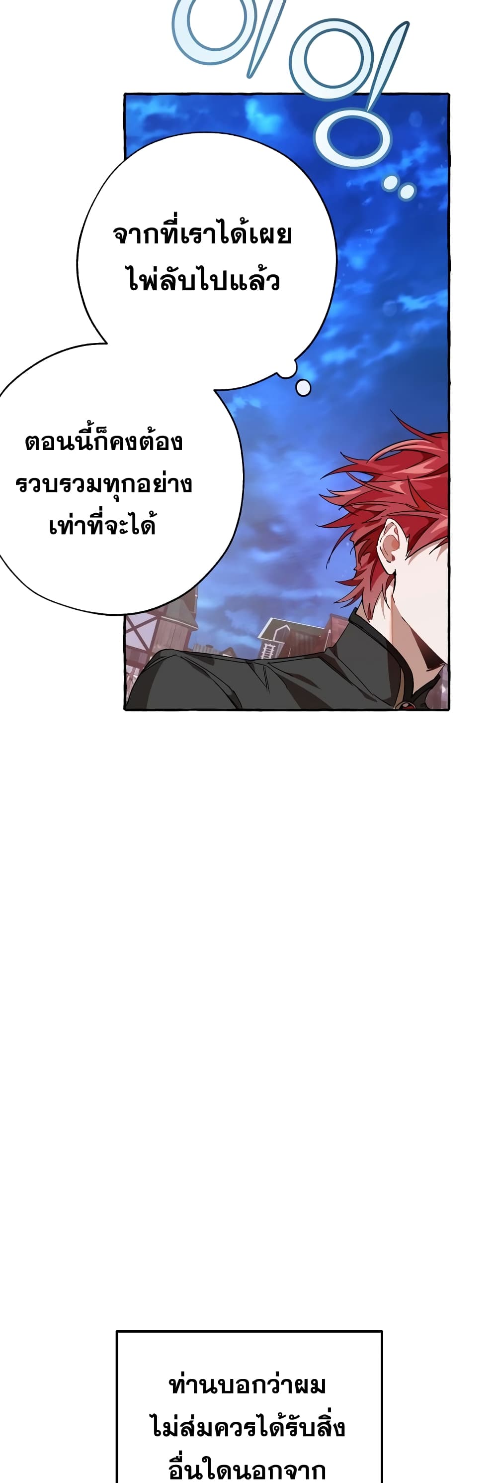 Trash of the Count ตอนที่ 57 33