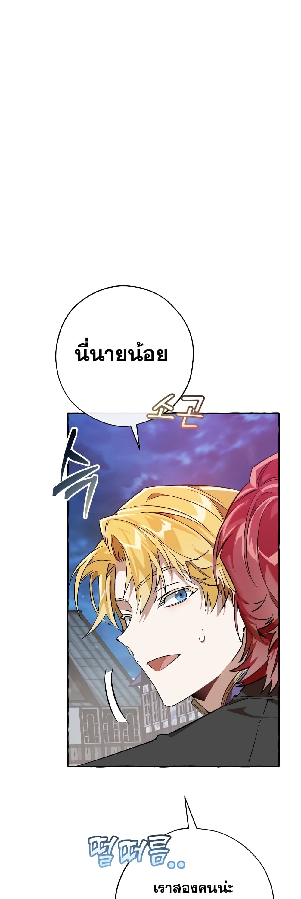 Trash of the Count ตอนที่ 57 38