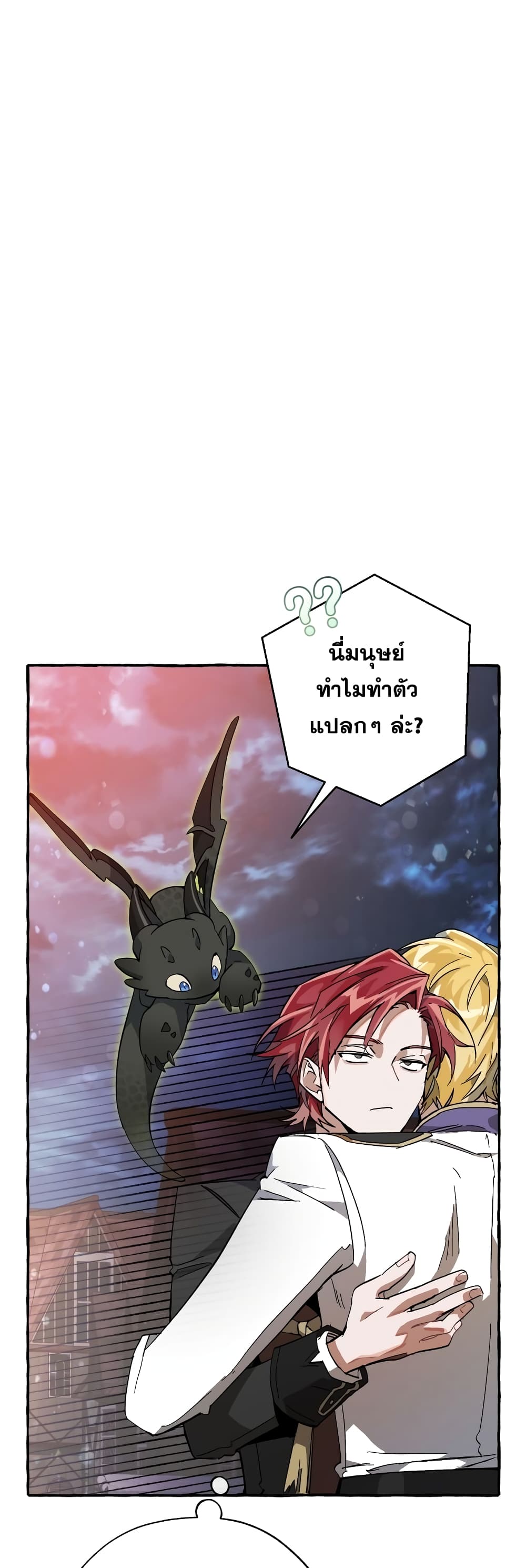 Trash of the Count ตอนที่ 57 43