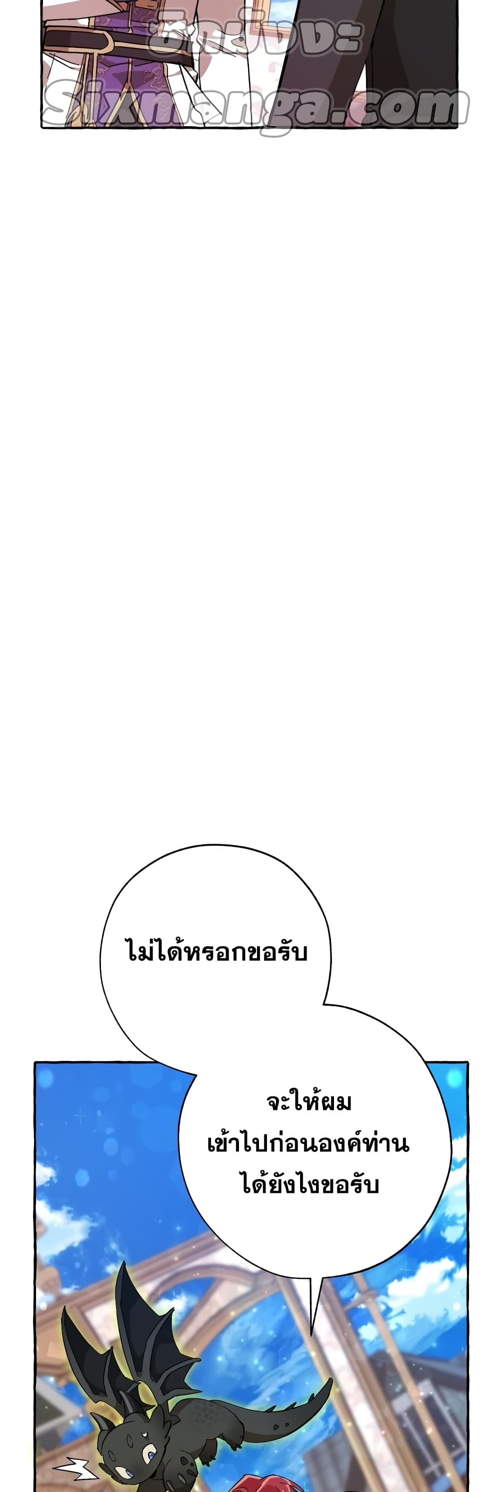 Trash of the Count ตอนที่ 57 48