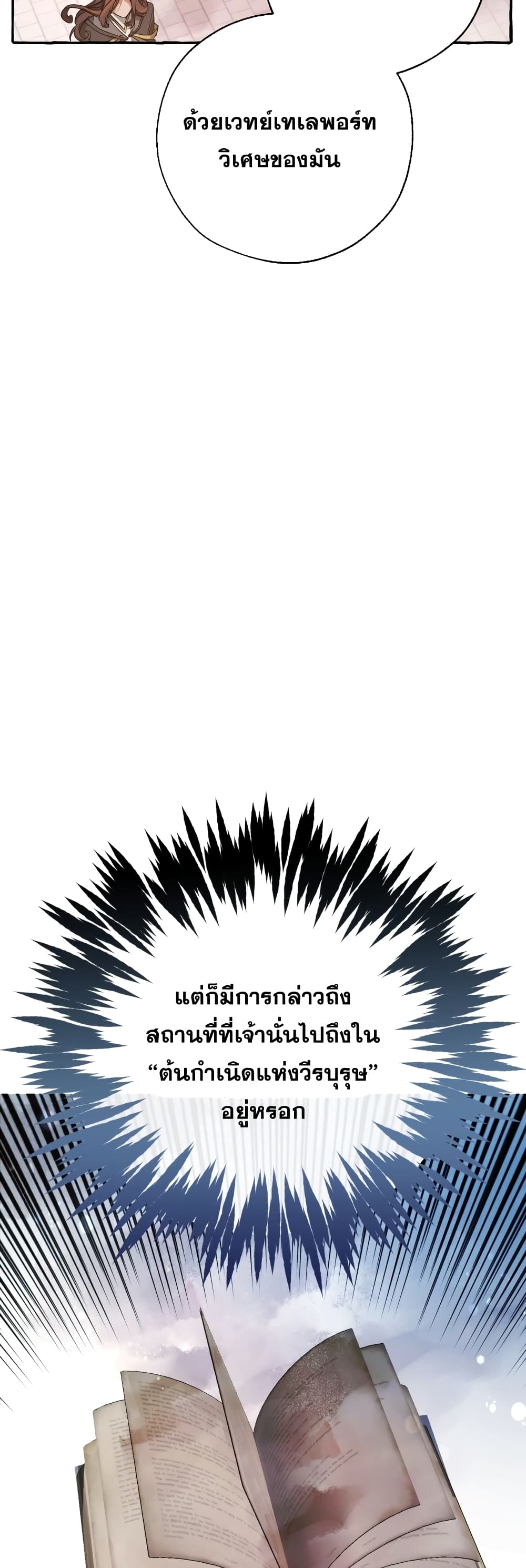 Trash of the Count ตอนที่ 57 5