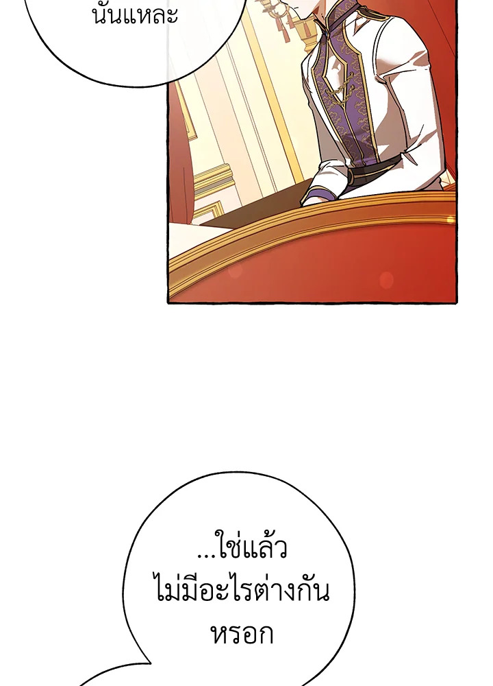 Trash of the Count ตอนที่ 59 100