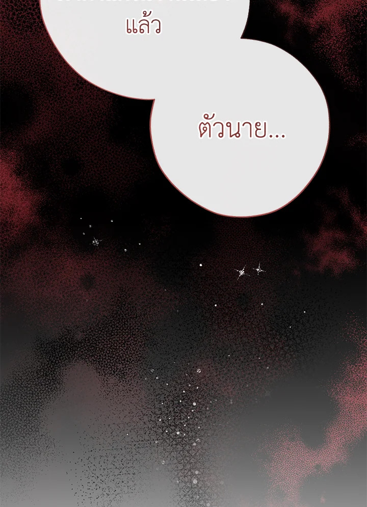 Trash of the Count ตอนที่ 59 105