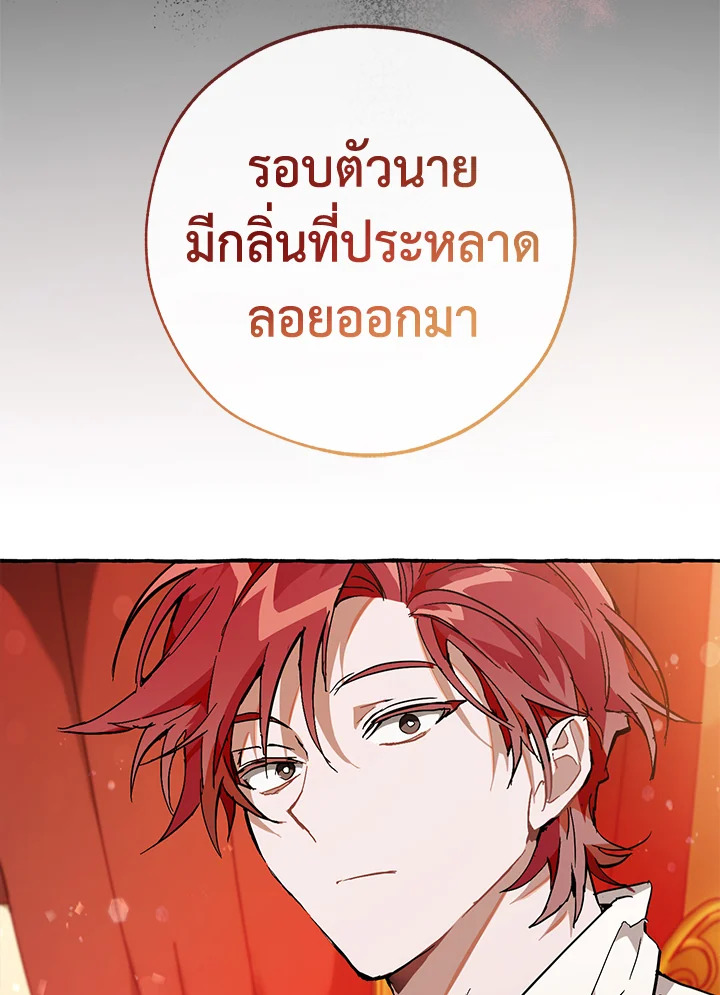 Trash of the Count ตอนที่ 59 106