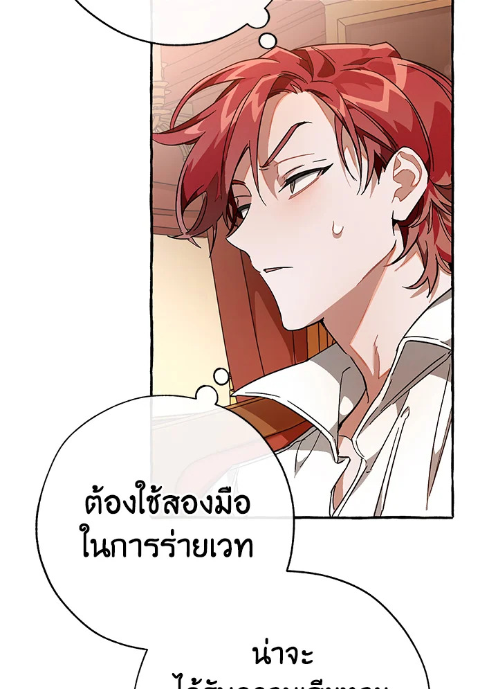 Trash of the Count ตอนที่ 59 28