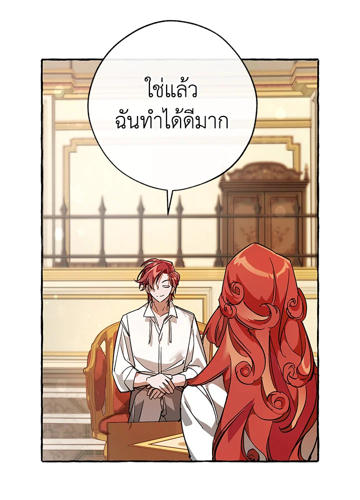 Trash of the Count ตอนที่ 59 59