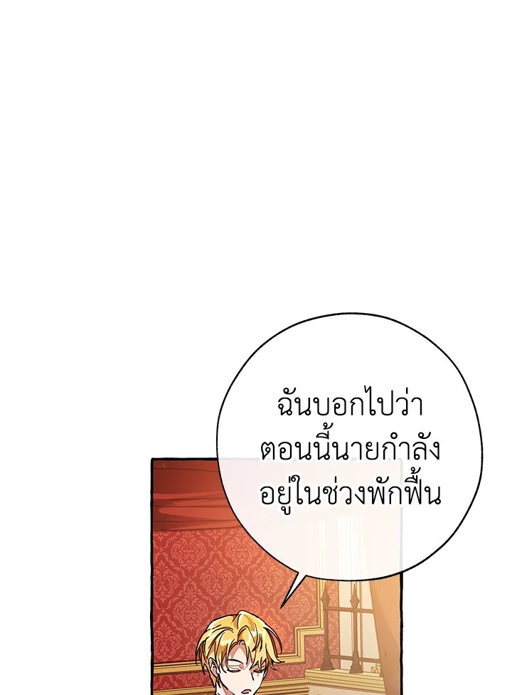 Trash of the Count ตอนที่ 59 69