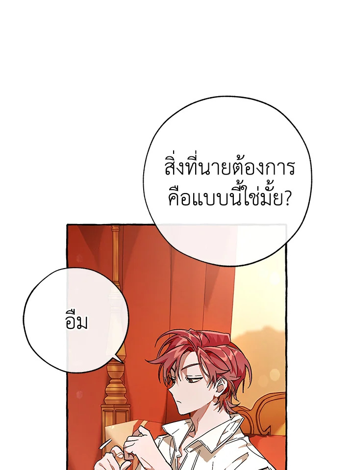 Trash of the Count ตอนที่ 59 74
