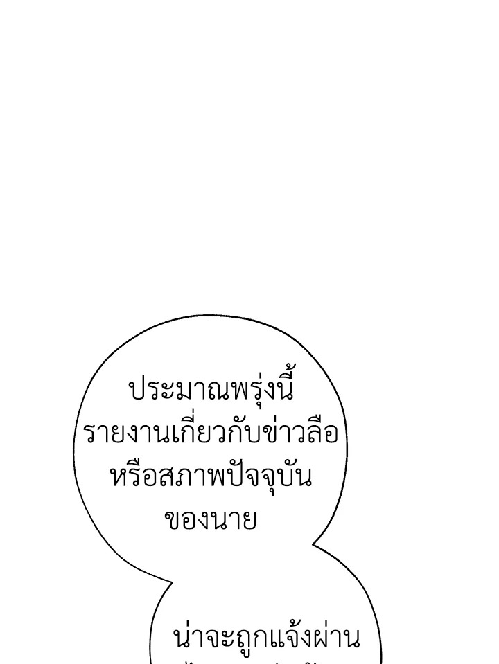 Trash of the Count ตอนที่ 59 77