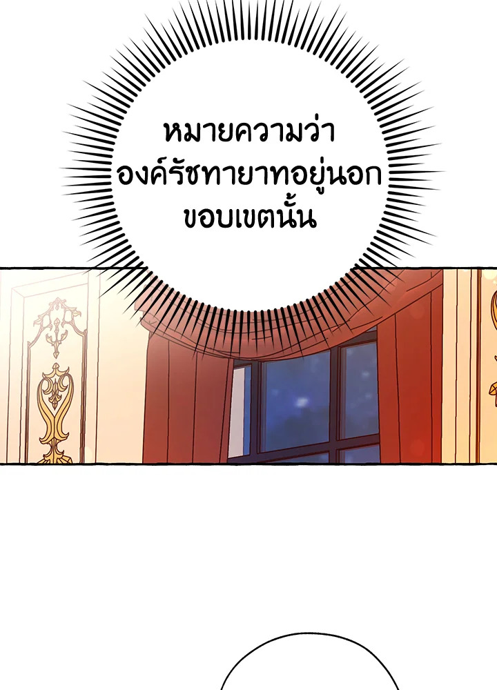 Trash of the Count ตอนที่ 59 98