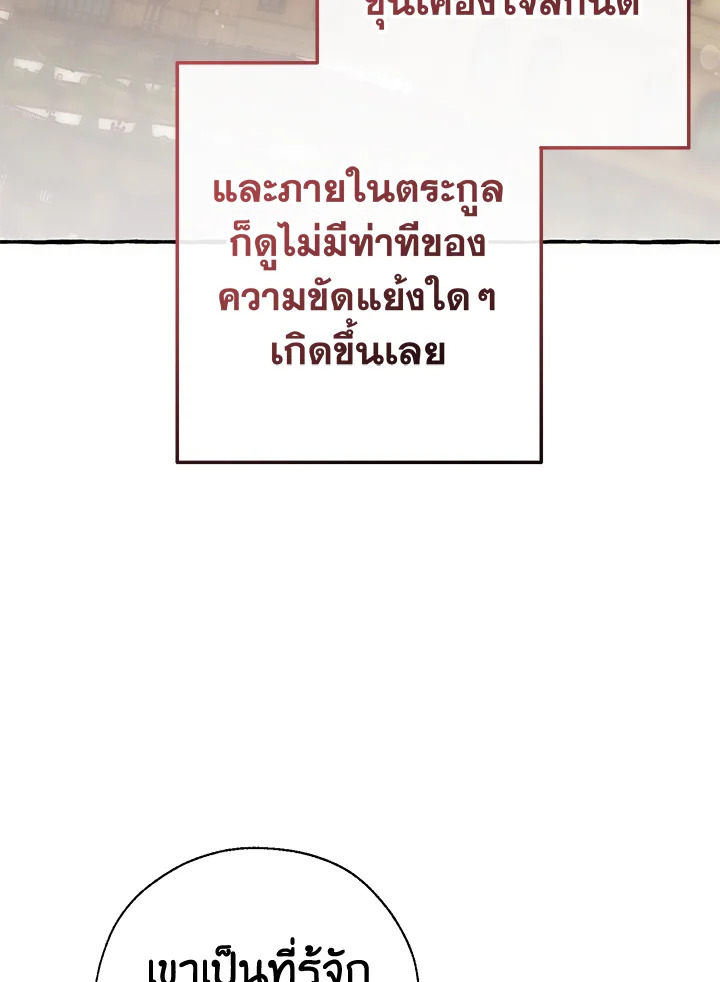 Trash of the Count ตอนที่ 60 17