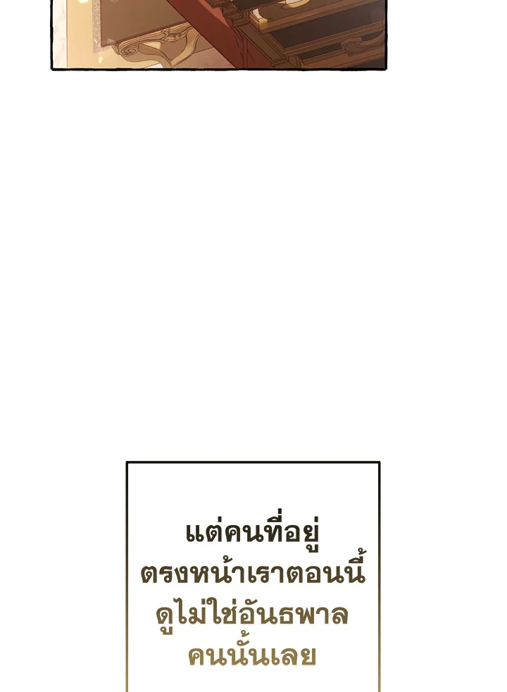 Trash of the Count ตอนที่ 60 19
