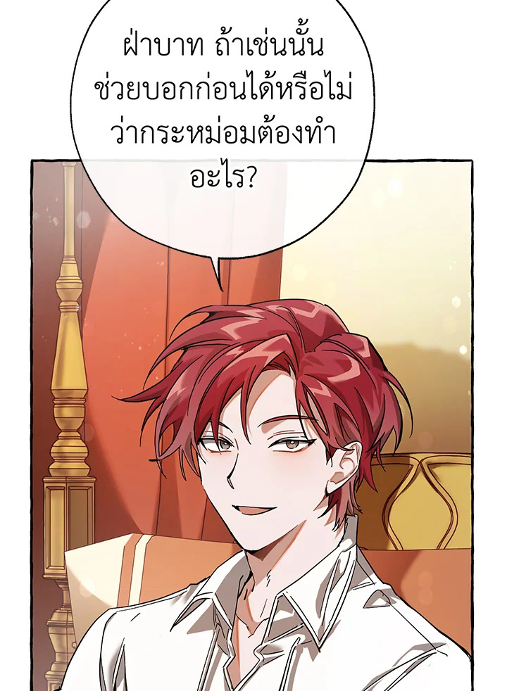 Trash of the Count ตอนที่ 60 21