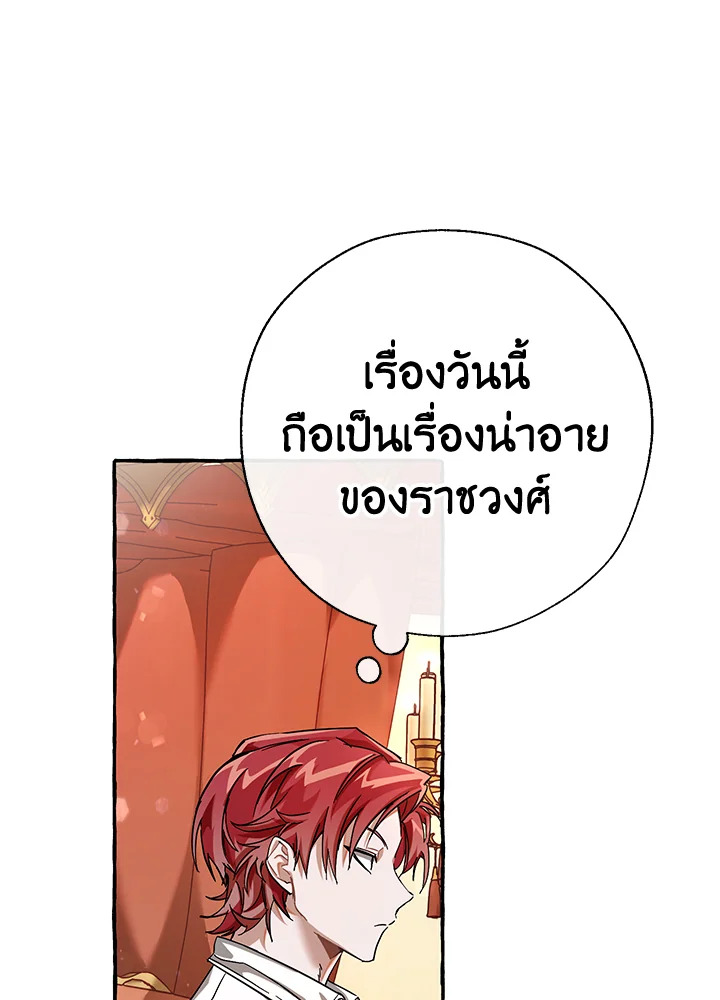 Trash of the Count ตอนที่ 60 26