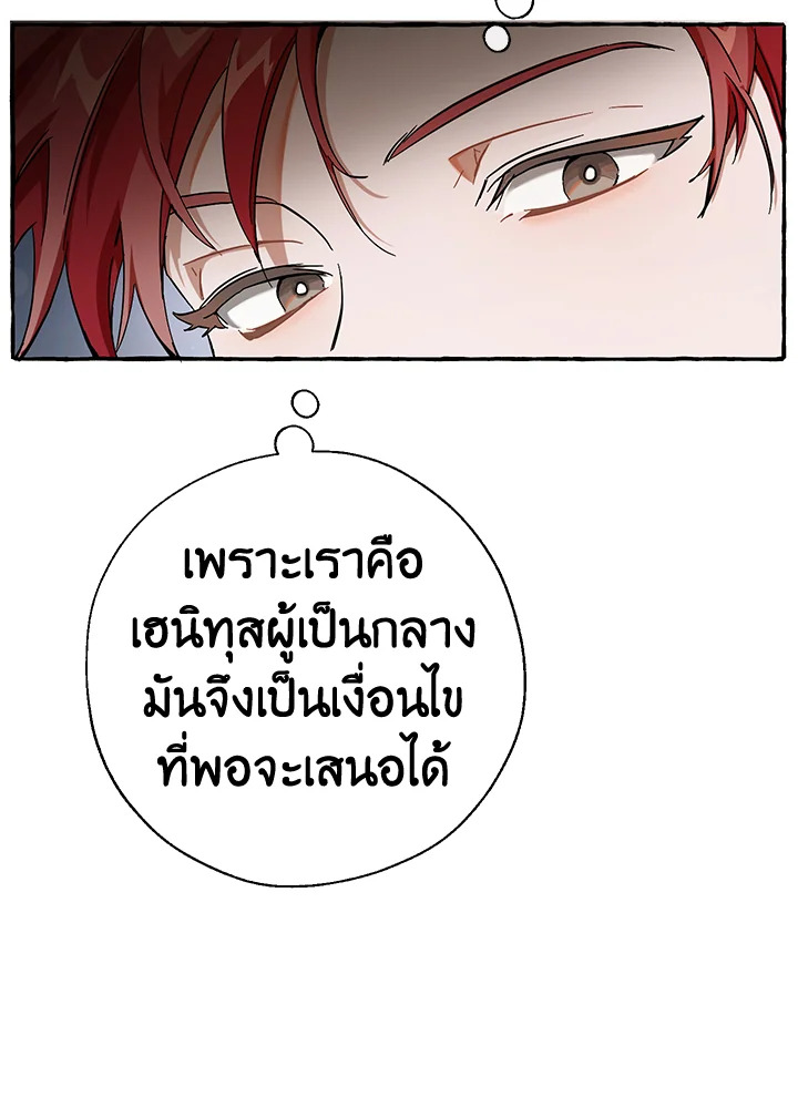 Trash of the Count ตอนที่ 60 28