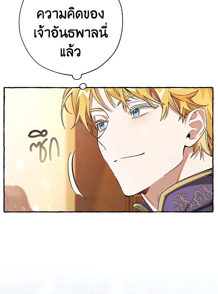 Trash of the Count ตอนที่ 60 43