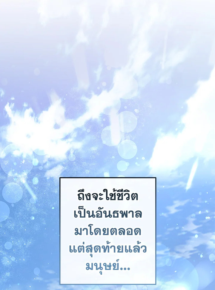 Trash of the Count ตอนที่ 60 44