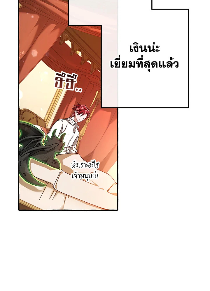 Trash of the Count ตอนที่ 60 54