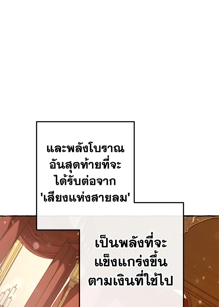 Trash of the Count ตอนที่ 60 57